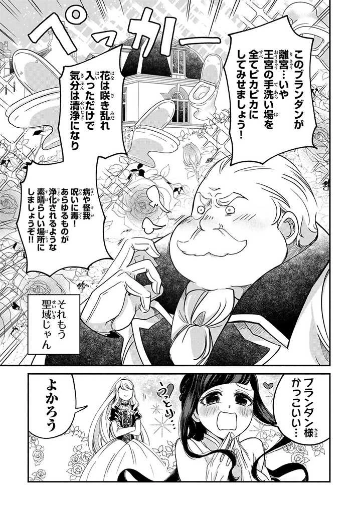 ヴィクトリア・ウィナー・オーストウェン王妃は世界で一番偉そうである 第10.6話 - 1