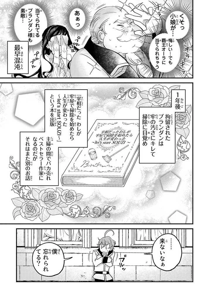 ヴィクトリア・ウィナー・オーストウェン王妃は世界で一番偉そうである 第10.6話 - 3