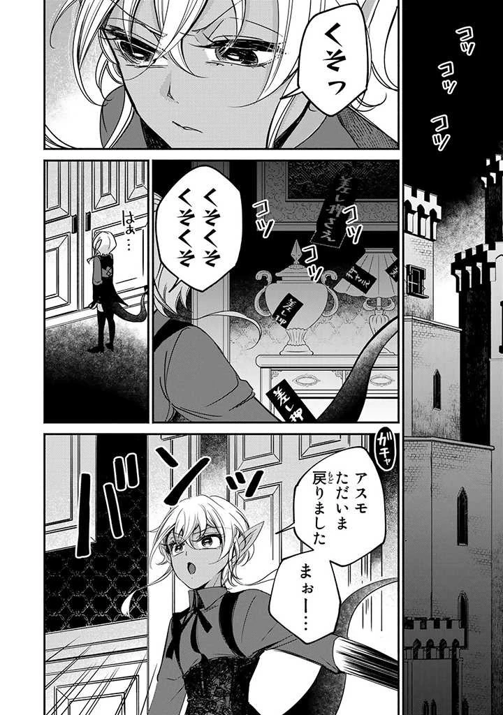 ヴィクトリア・ウィナー・オーストウェン王妃は世界で一番偉そうである 第10.6話 - 4