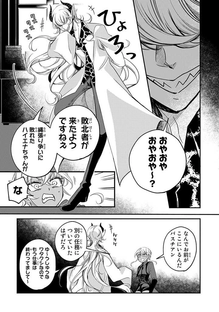 ヴィクトリア・ウィナー・オーストウェン王妃は世界で一番偉そうである 第10.6話 - 5
