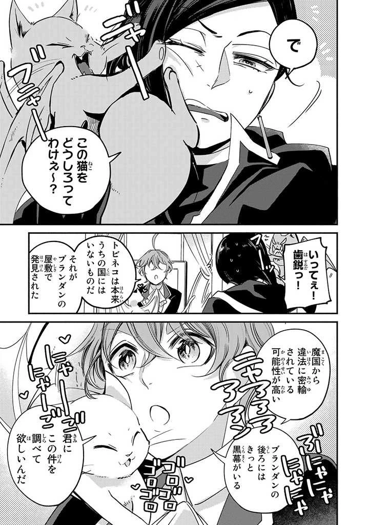 ヴィクトリア・ウィナー・オーストウェン王妃は世界で一番偉そうである 第11.1話 - 3