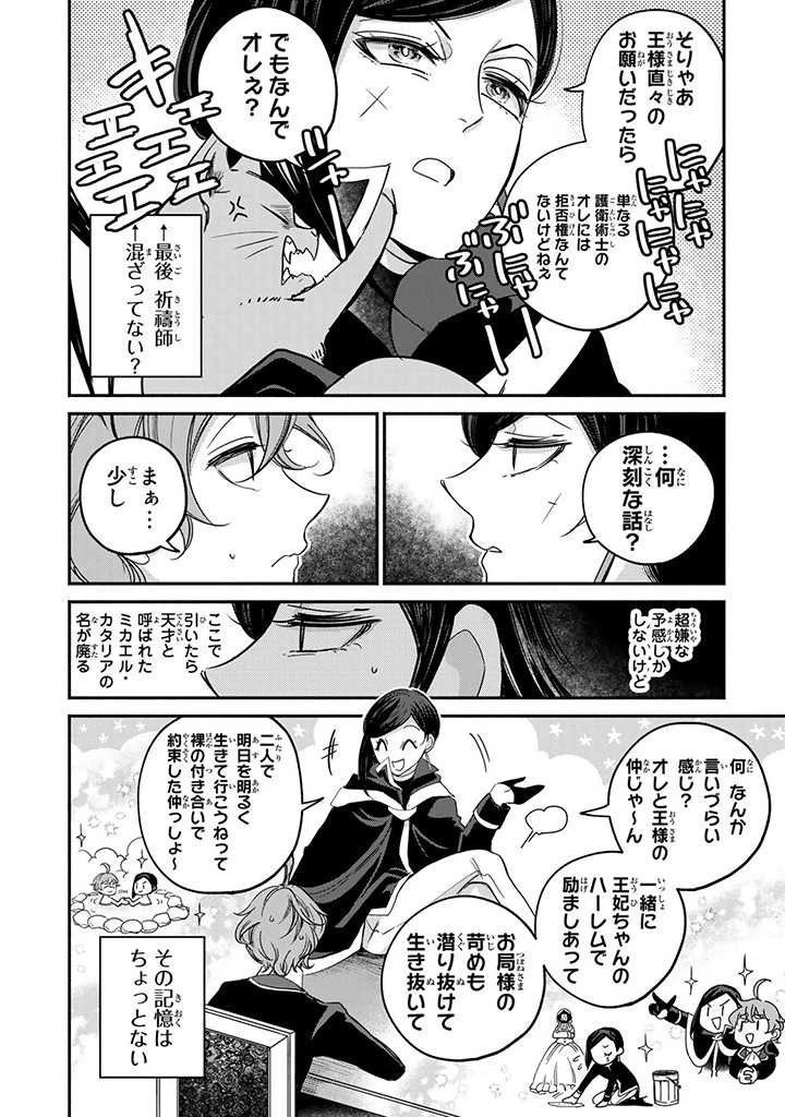 ヴィクトリア・ウィナー・オーストウェン王妃は世界で一番偉そうである 第11.1話 - 4