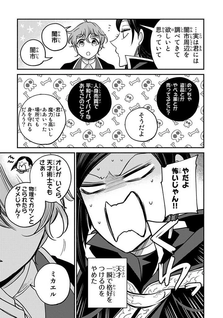 ヴィクトリア・ウィナー・オーストウェン王妃は世界で一番偉そうである 第11.1話 - 5