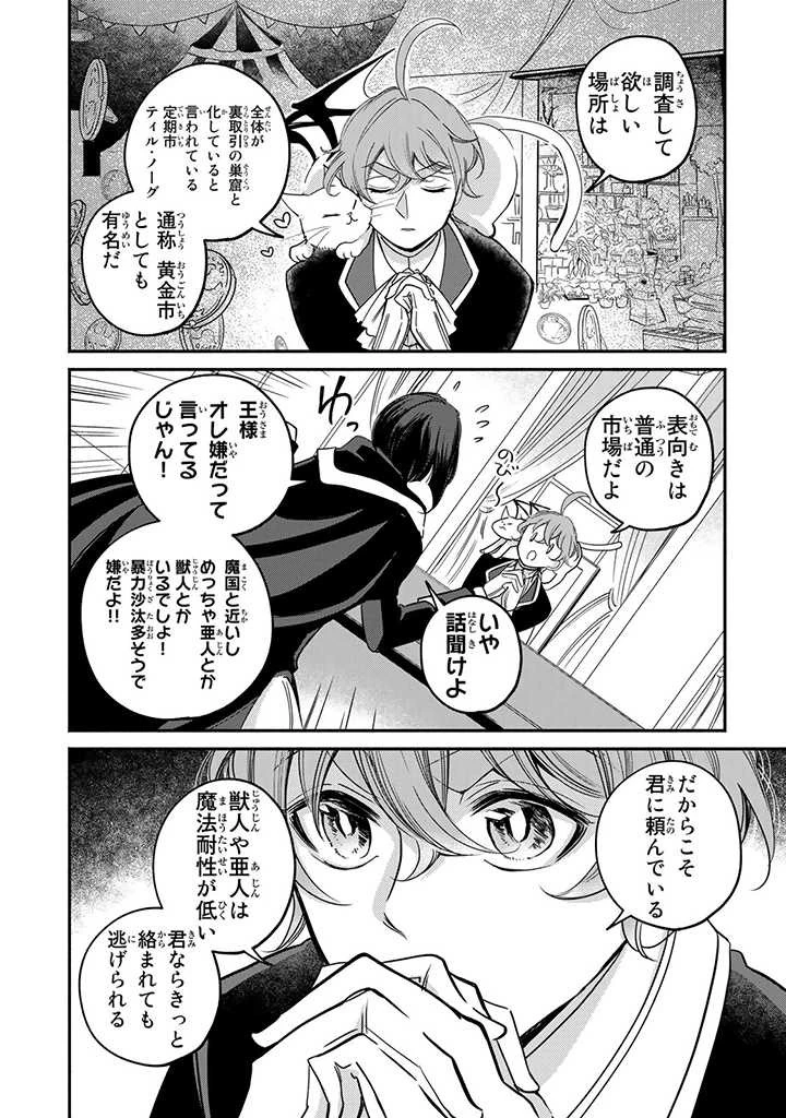 ヴィクトリア・ウィナー・オーストウェン王妃は世界で一番偉そうである 第11.1話 - 6