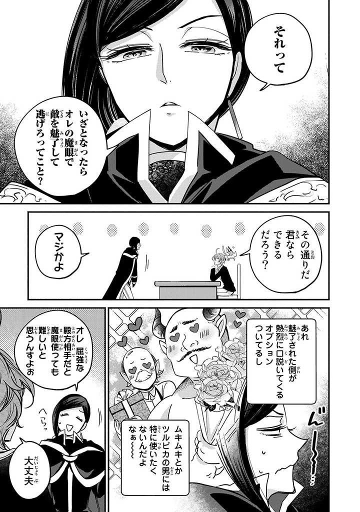 ヴィクトリア・ウィナー・オーストウェン王妃は世界で一番偉そうである 第11.1話 - 7
