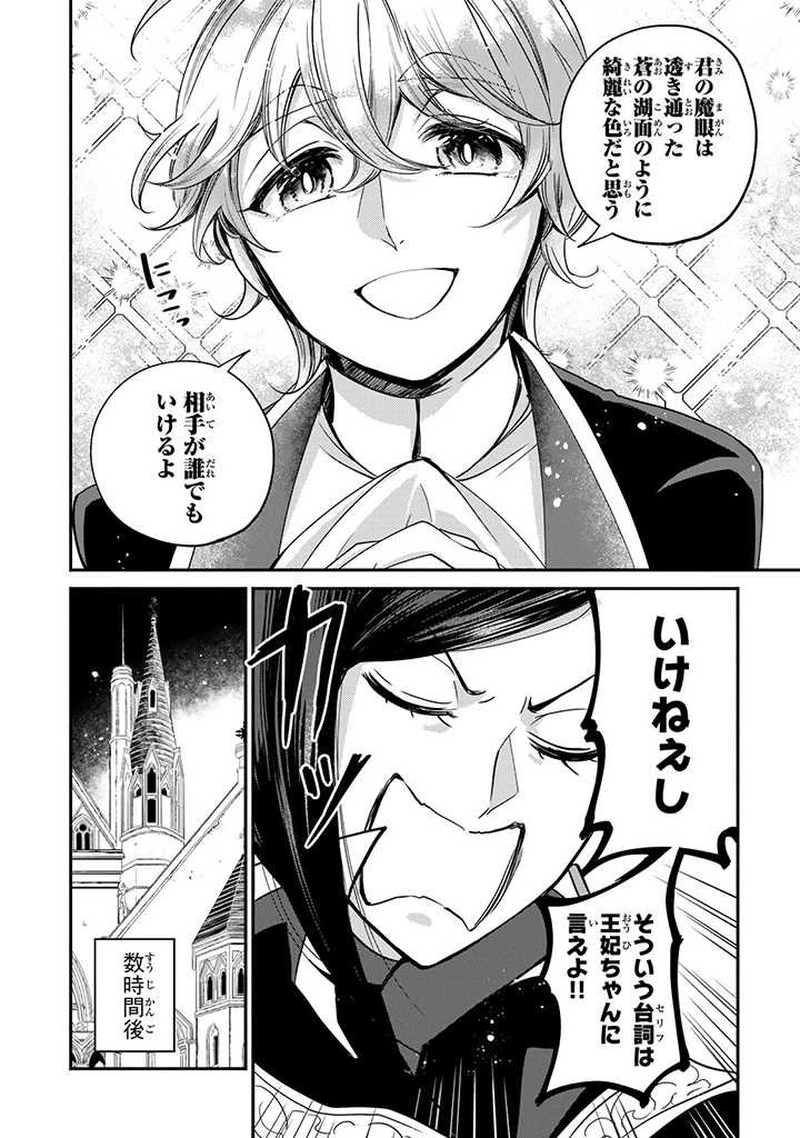 ヴィクトリア・ウィナー・オーストウェン王妃は世界で一番偉そうである 第11.1話 - 8