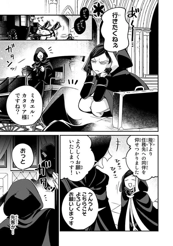 ヴィクトリア・ウィナー・オーストウェン王妃は世界で一番偉そうである 第11.1話 - 9