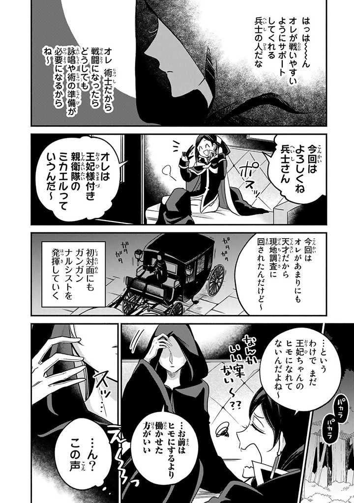 ヴィクトリア・ウィナー・オーストウェン王妃は世界で一番偉そうである 第11.2話 - 1
