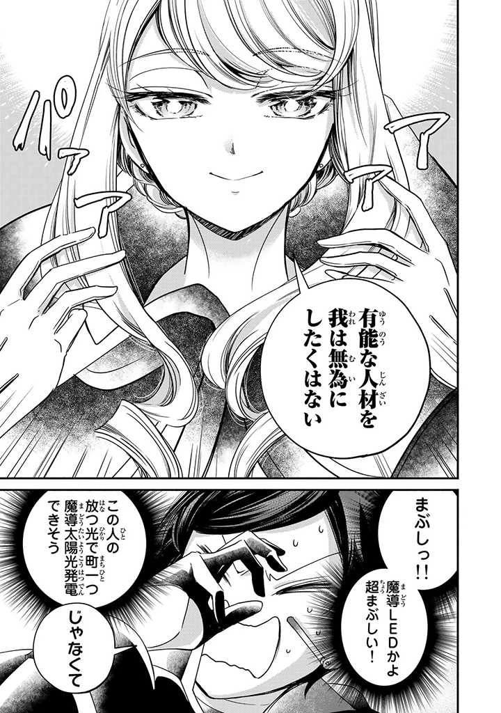 ヴィクトリア・ウィナー・オーストウェン王妃は世界で一番偉そうである 第11.2話 - 2
