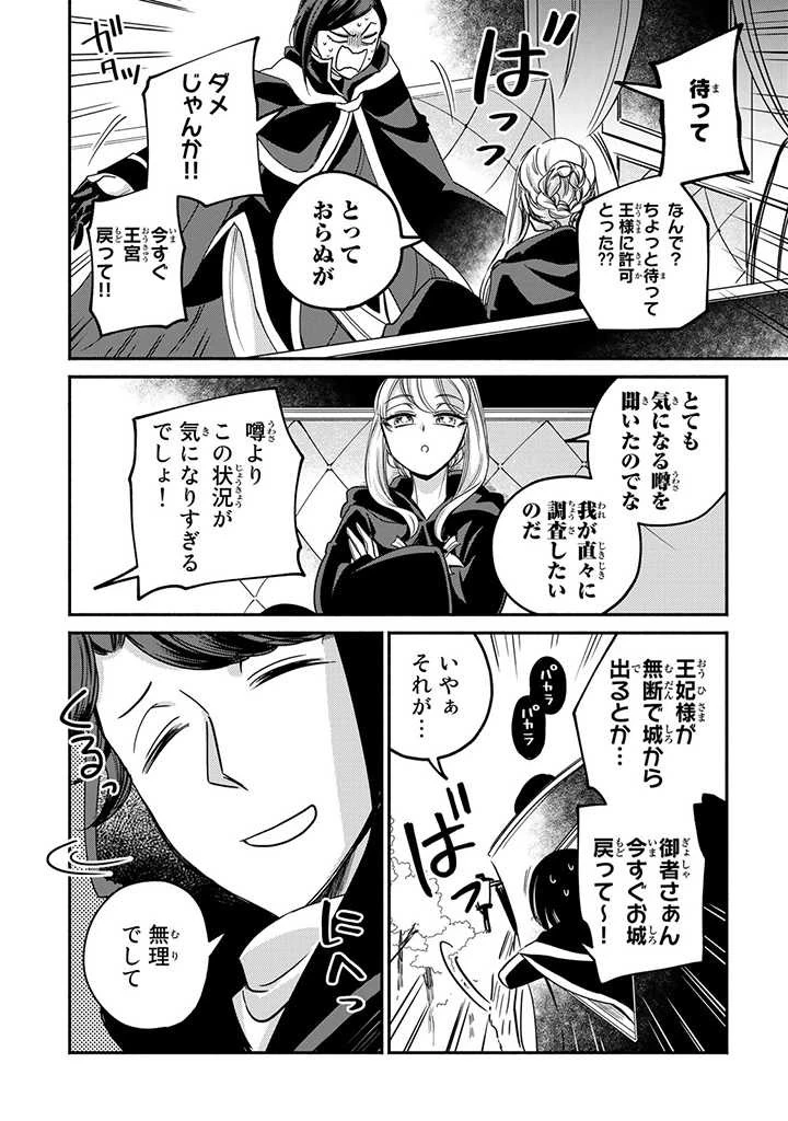 ヴィクトリア・ウィナー・オーストウェン王妃は世界で一番偉そうである 第11.2話 - 3