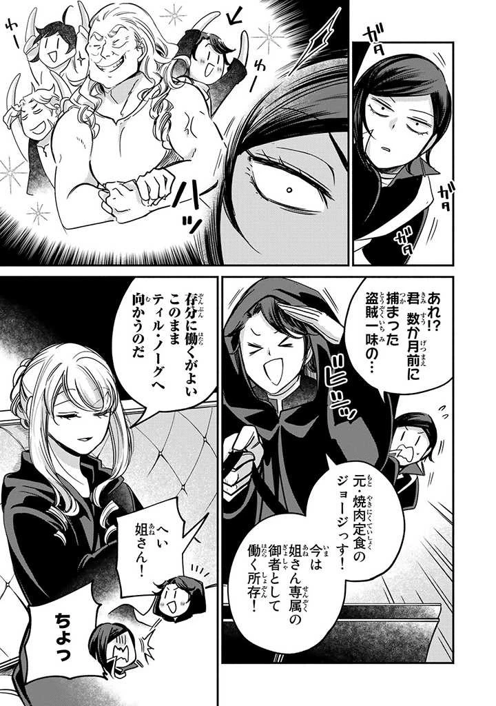 ヴィクトリア・ウィナー・オーストウェン王妃は世界で一番偉そうである 第11.2話 - 4