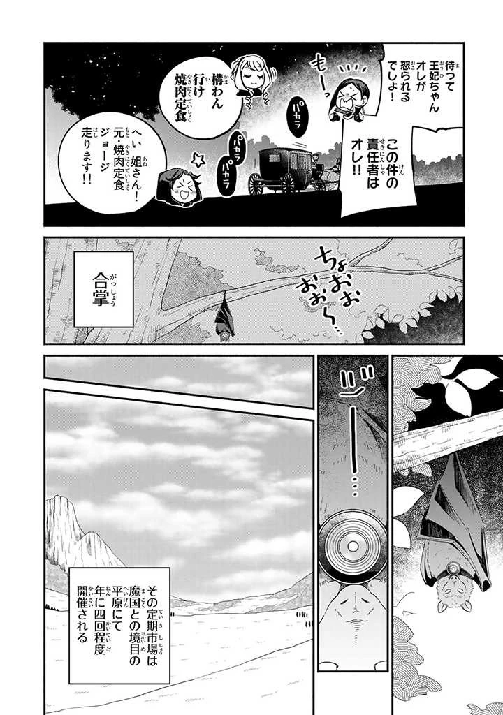 ヴィクトリア・ウィナー・オーストウェン王妃は世界で一番偉そうである 第11.2話 - 5