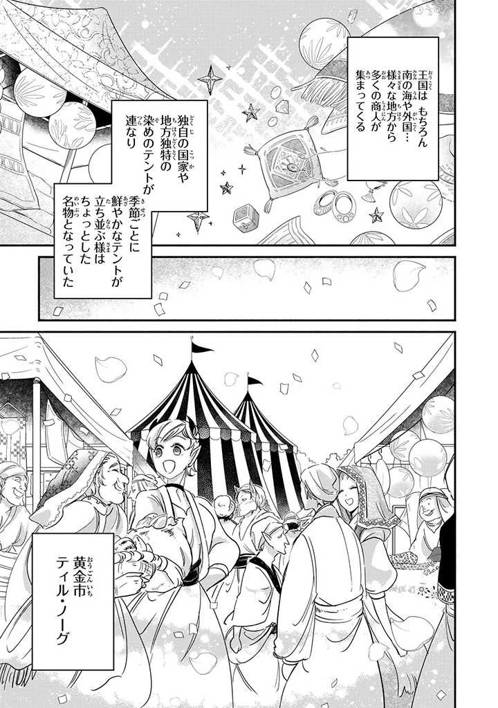 ヴィクトリア・ウィナー・オーストウェン王妃は世界で一番偉そうである 第11.2話 - 6