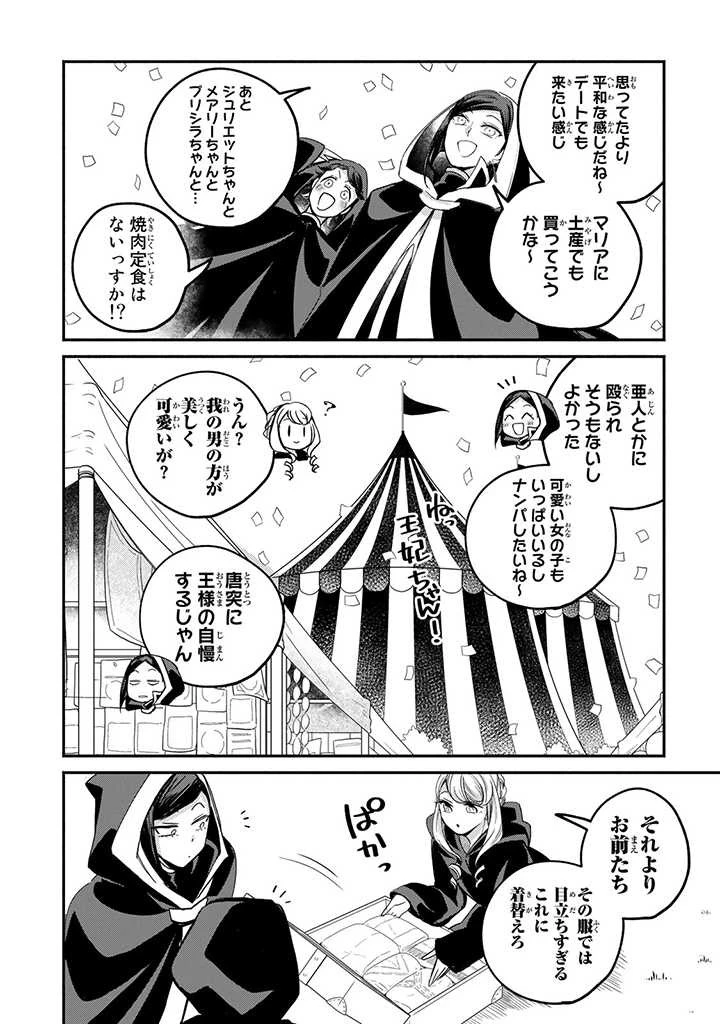 ヴィクトリア・ウィナー・オーストウェン王妃は世界で一番偉そうである 第11.2話 - 7