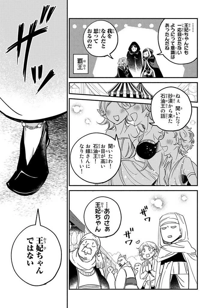 ヴィクトリア・ウィナー・オーストウェン王妃は世界で一番偉そうである 第11.2話 - 8