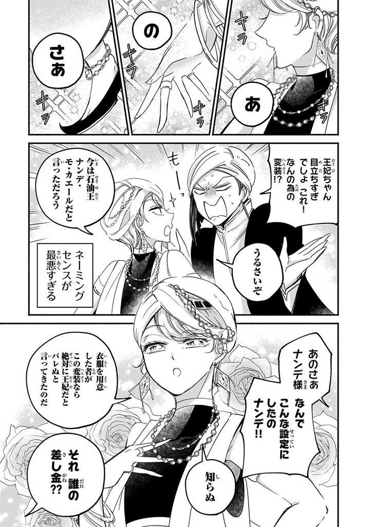 ヴィクトリア・ウィナー・オーストウェン王妃は世界で一番偉そうである 第11.3話 - 1