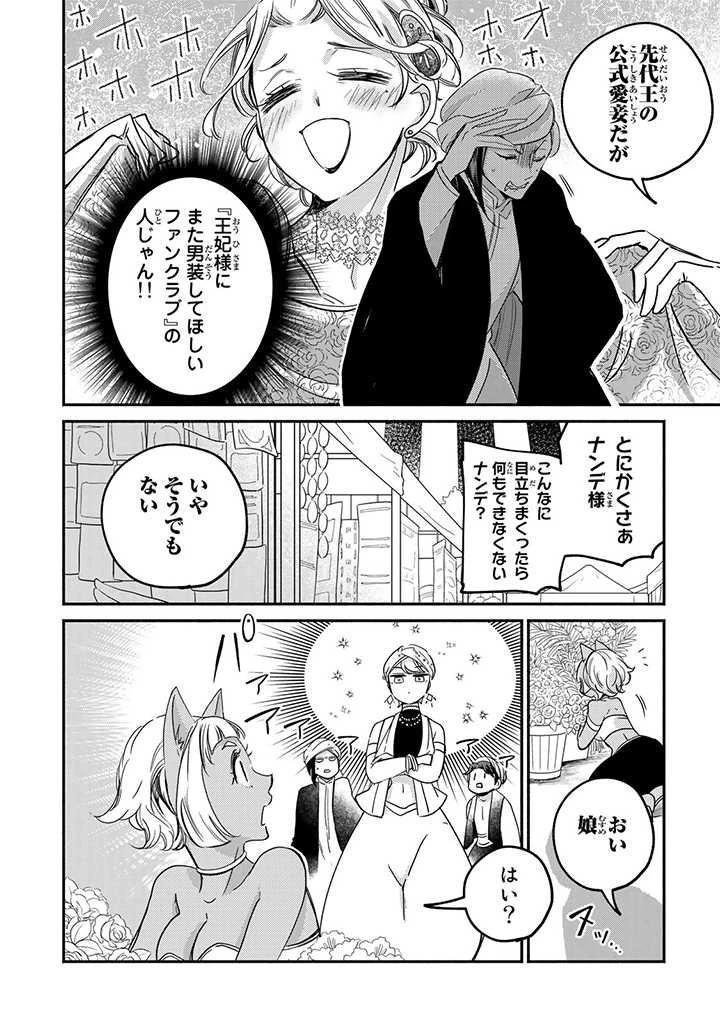 ヴィクトリア・ウィナー・オーストウェン王妃は世界で一番偉そうである 第11.3話 - 2