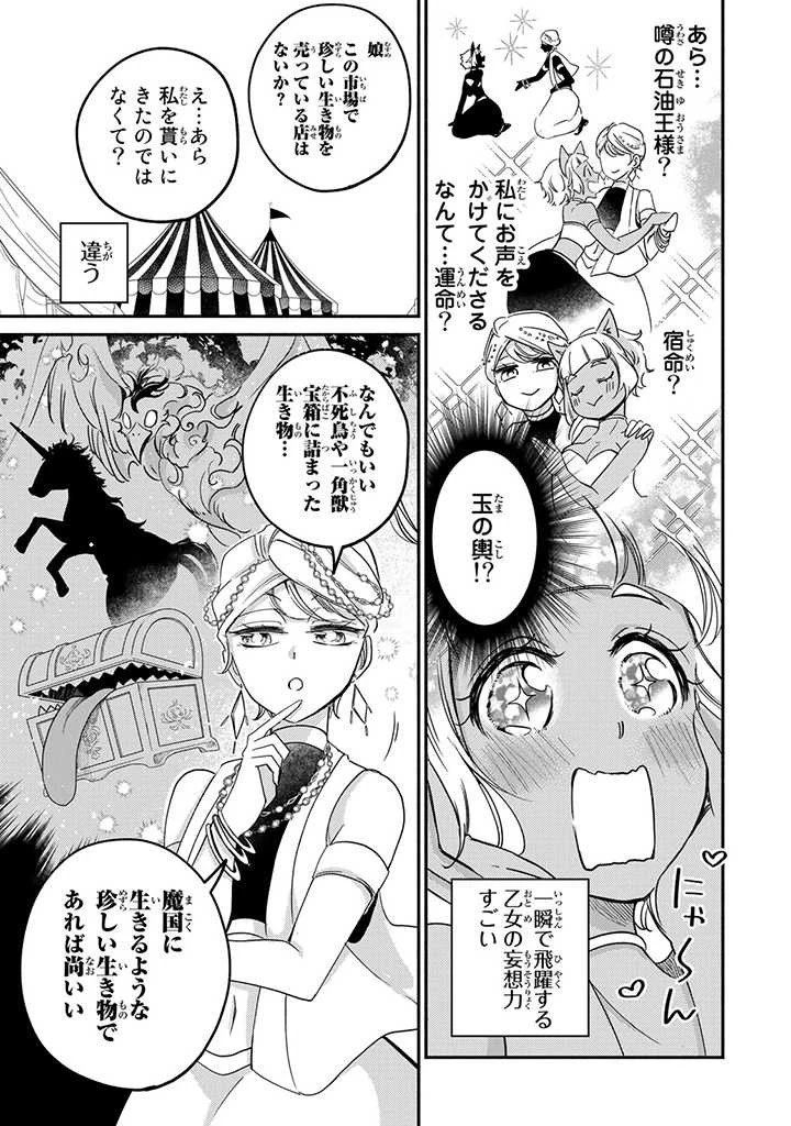 ヴィクトリア・ウィナー・オーストウェン王妃は世界で一番偉そうである 第11.3話 - 3