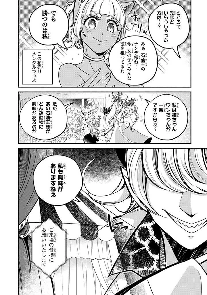 ヴィクトリア・ウィナー・オーストウェン王妃は世界で一番偉そうである 第11.3話 - 6