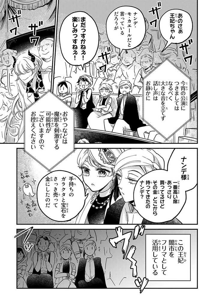 ヴィクトリア・ウィナー・オーストウェン王妃は世界で一番偉そうである 第11.3話 - 7