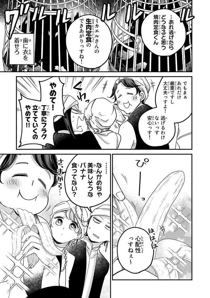 ヴィクトリア・ウィナー・オーストウェン王妃は世界で一番偉そうである 第11.4話 - 2