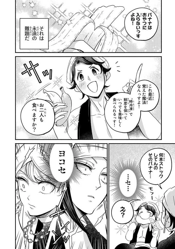 ヴィクトリア・ウィナー・オーストウェン王妃は世界で一番偉そうである 第11.4話 - 3