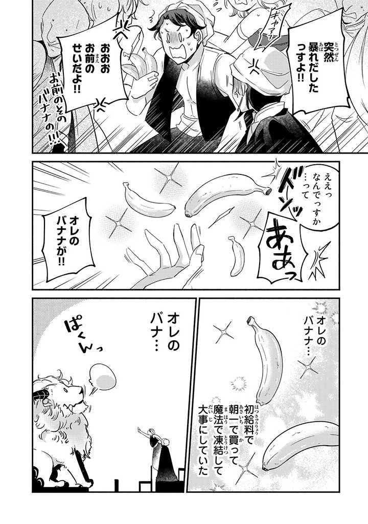 ヴィクトリア・ウィナー・オーストウェン王妃は世界で一番偉そうである 第11.4話 - 5