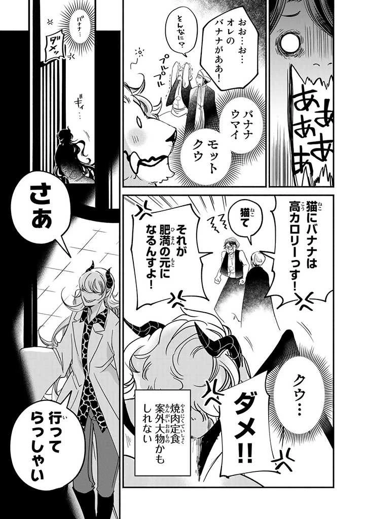 ヴィクトリア・ウィナー・オーストウェン王妃は世界で一番偉そうである 第11.4話 - 6