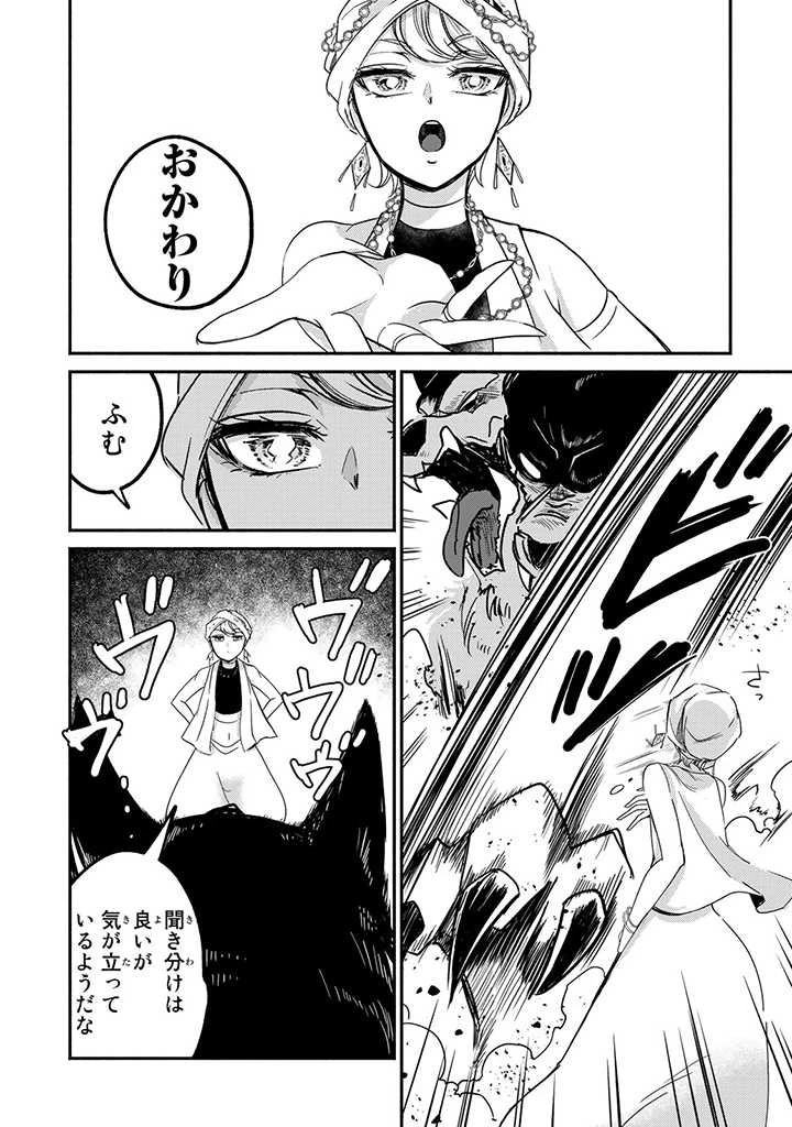 ヴィクトリア・ウィナー・オーストウェン王妃は世界で一番偉そうである 第12.1話 - 4