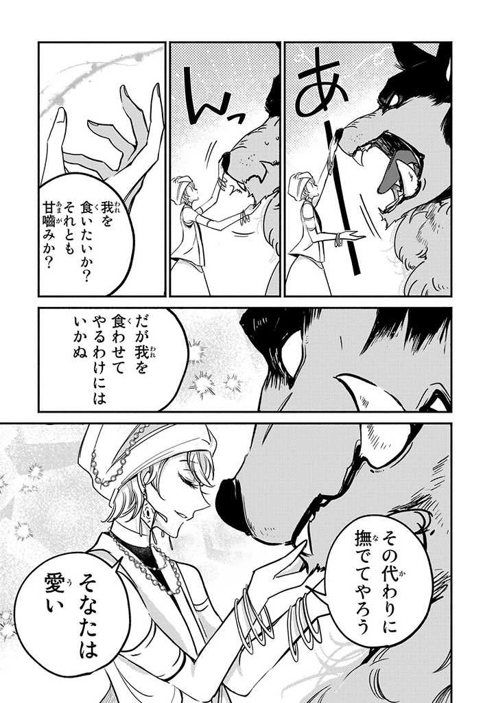 ヴィクトリア・ウィナー・オーストウェン王妃は世界で一番偉そうである 第12.2話 - 1