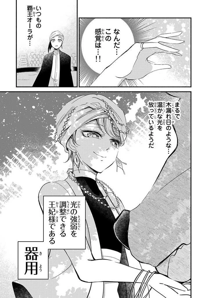 ヴィクトリア・ウィナー・オーストウェン王妃は世界で一番偉そうである 第12.3話 - 1