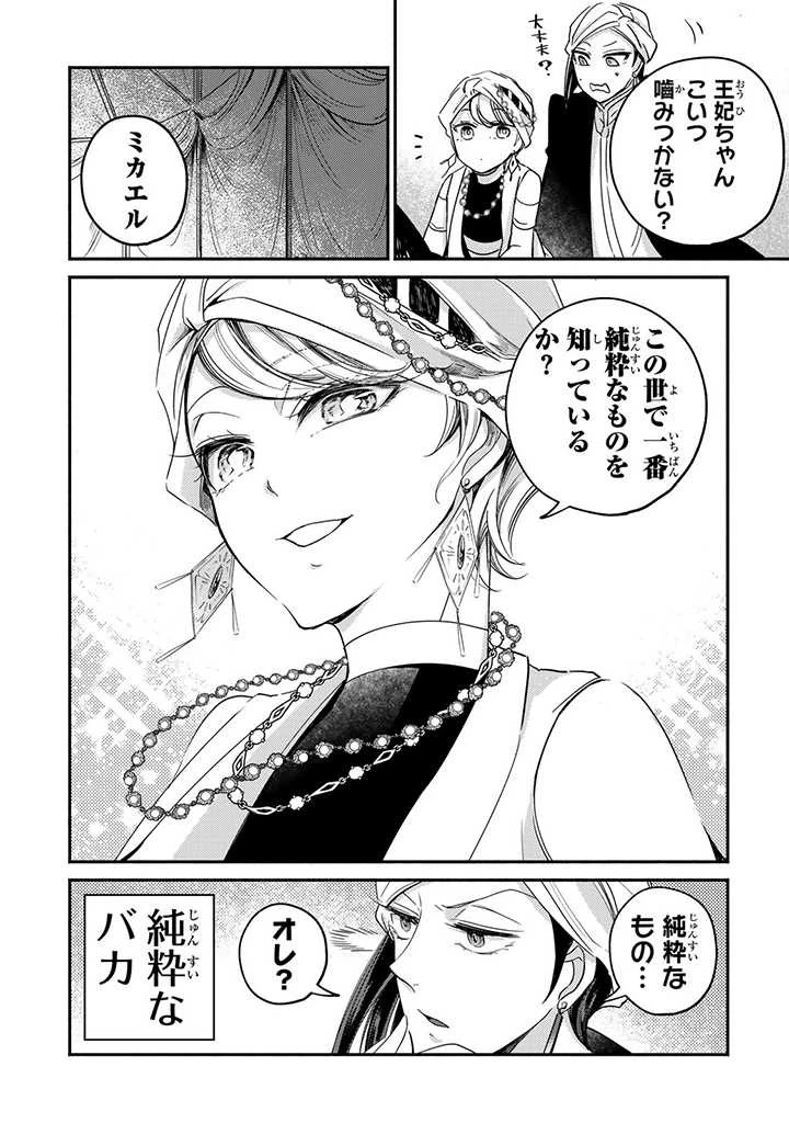 ヴィクトリア・ウィナー・オーストウェン王妃は世界で一番偉そうである 第12.3話 - 2