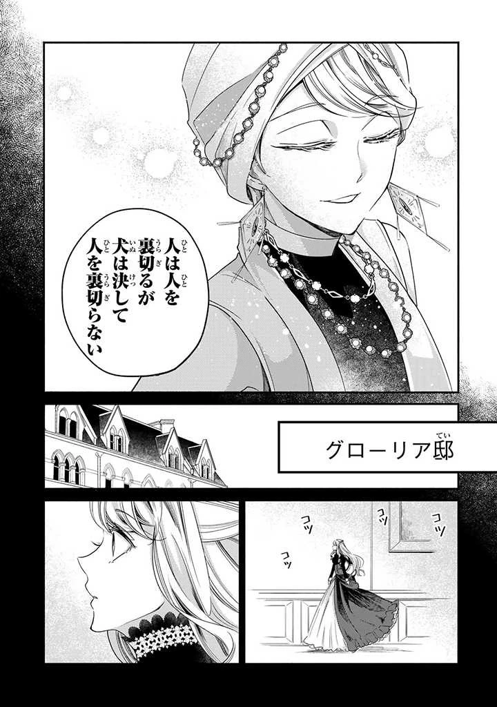 ヴィクトリア・ウィナー・オーストウェン王妃は世界で一番偉そうである 第12.3話 - 4