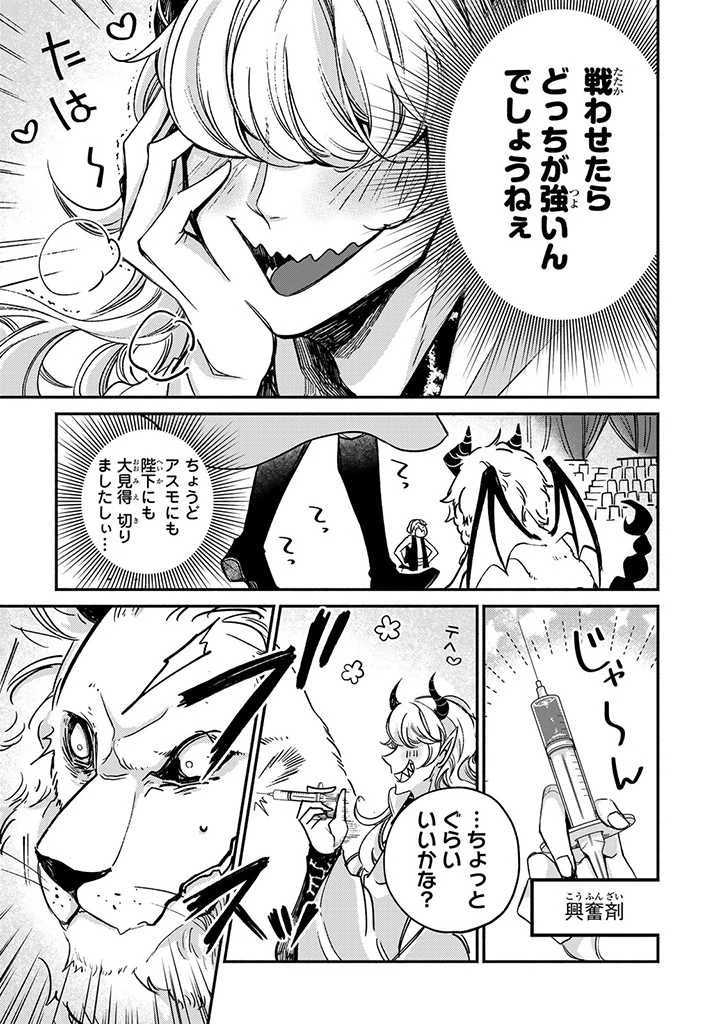ヴィクトリア・ウィナー・オーストウェン王妃は世界で一番偉そうである 第12.4話 - 3