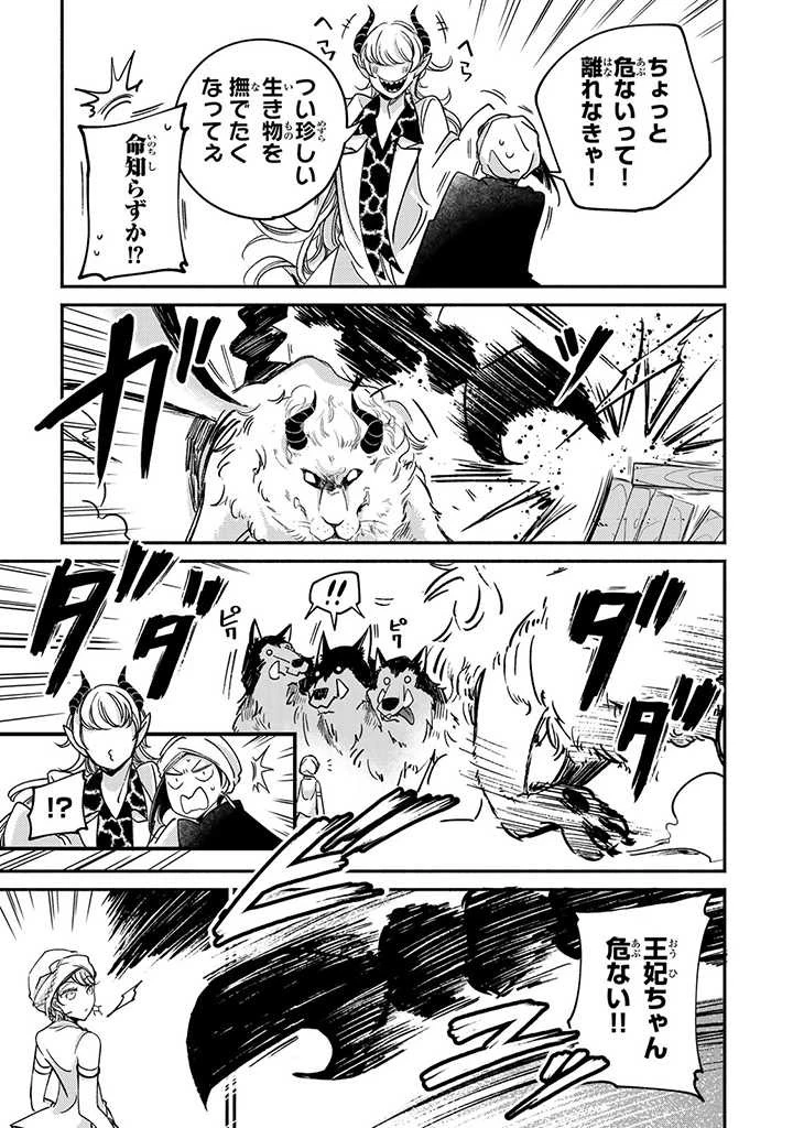 ヴィクトリア・ウィナー・オーストウェン王妃は世界で一番偉そうである 第12.4話 - 5
