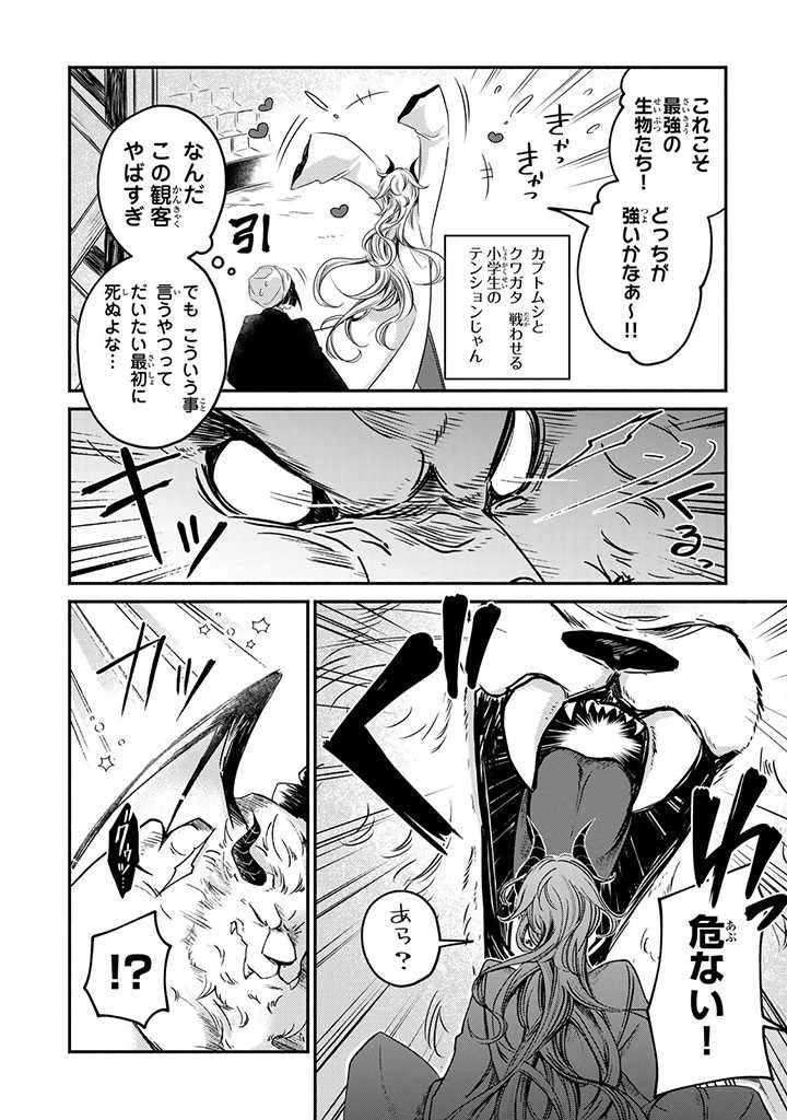 ヴィクトリア・ウィナー・オーストウェン王妃は世界で一番偉そうである 第13.1話 - 4