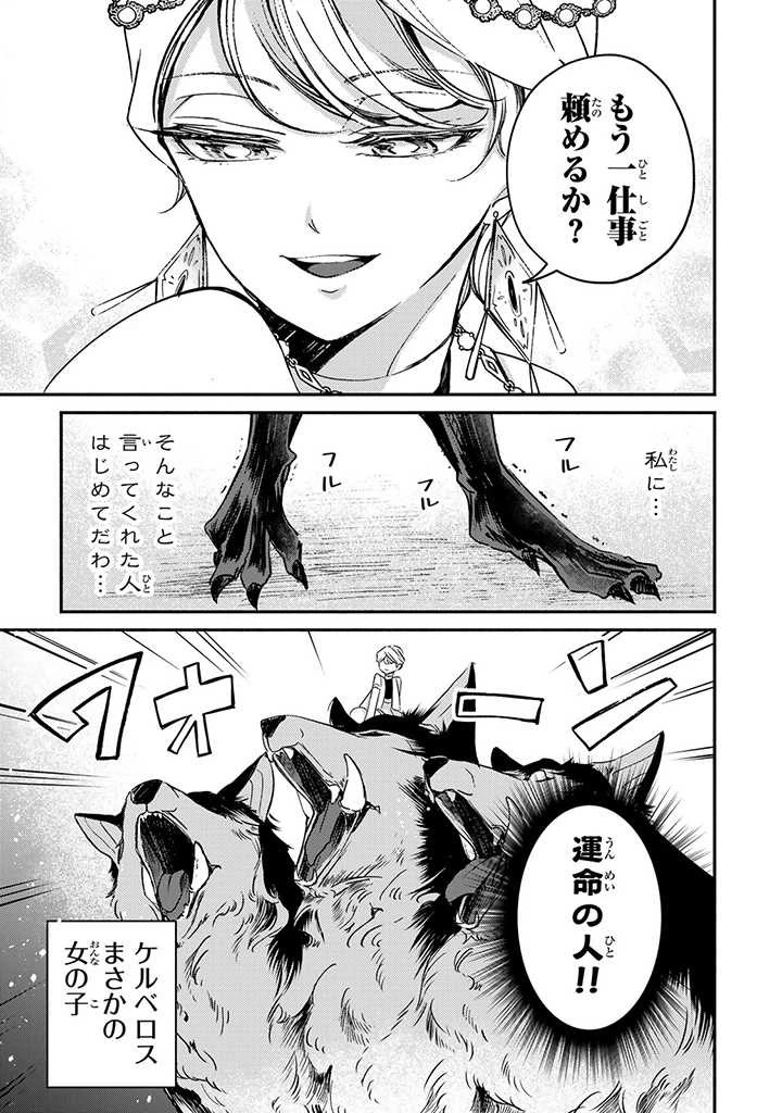 ヴィクトリア・ウィナー・オーストウェン王妃は世界で一番偉そうである 第13.1話 - 7