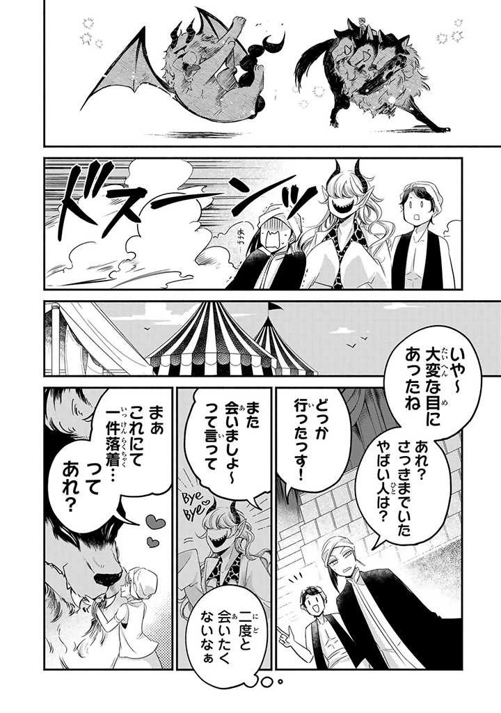 ヴィクトリア・ウィナー・オーストウェン王妃は世界で一番偉そうである 第13.1話 - 10