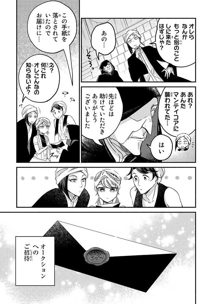ヴィクトリア・ウィナー・オーストウェン王妃は世界で一番偉そうである 第13.1話 - 11