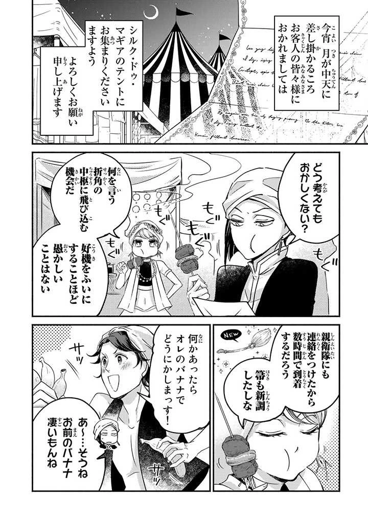 ヴィクトリア・ウィナー・オーストウェン王妃は世界で一番偉そうである 第13.2話 - 1