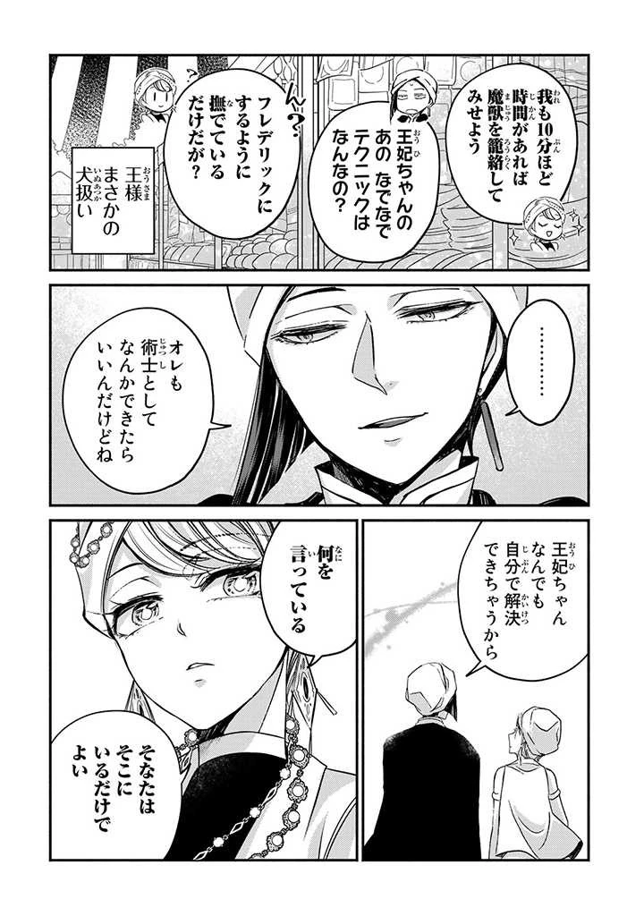 ヴィクトリア・ウィナー・オーストウェン王妃は世界で一番偉そうである 第13.2話 - 2