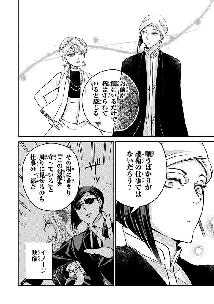 ヴィクトリア・ウィナー・オーストウェン王妃は世界で一番偉そうである 第13.2話 - 3