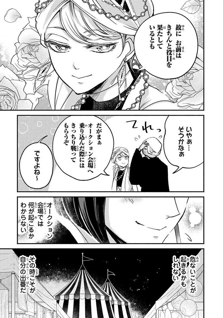 ヴィクトリア・ウィナー・オーストウェン王妃は世界で一番偉そうである 第13.2話 - 4
