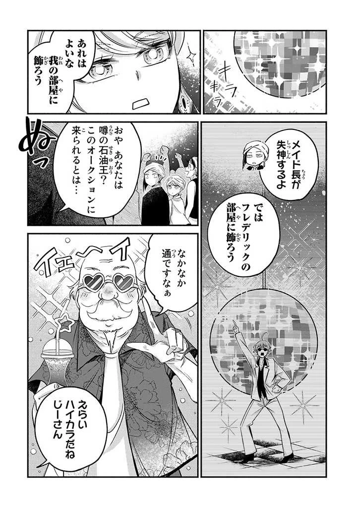 ヴィクトリア・ウィナー・オーストウェン王妃は世界で一番偉そうである 第13.2話 - 6
