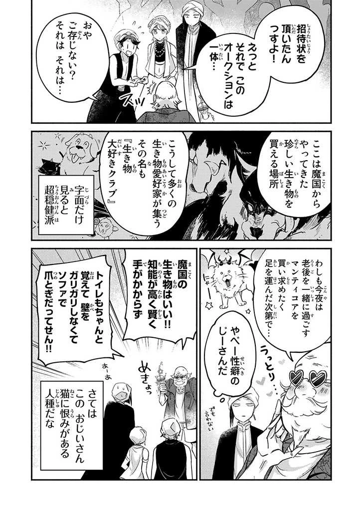 ヴィクトリア・ウィナー・オーストウェン王妃は世界で一番偉そうである 第13.2話 - 7