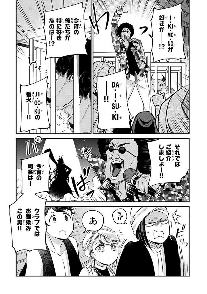 ヴィクトリア・ウィナー・オーストウェン王妃は世界で一番偉そうである 第13.2話 - 8