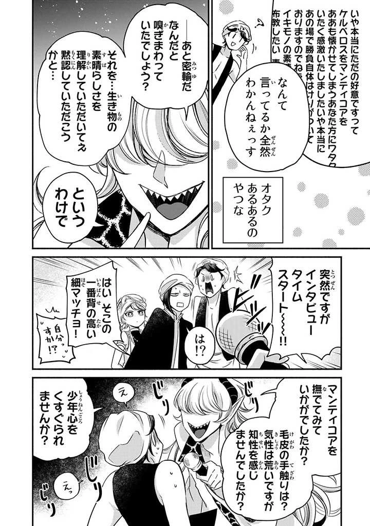 ヴィクトリア・ウィナー・オーストウェン王妃は世界で一番偉そうである 第13.3話 - 2