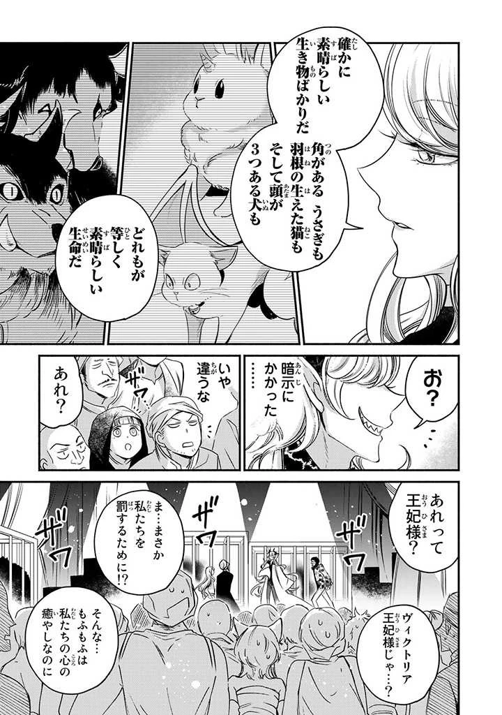ヴィクトリア・ウィナー・オーストウェン王妃は世界で一番偉そうである 第13.3話 - 5