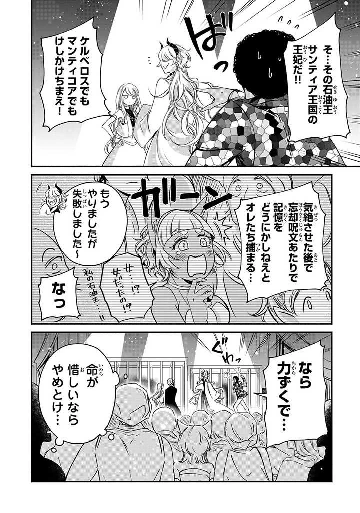 ヴィクトリア・ウィナー・オーストウェン王妃は世界で一番偉そうである 第13.3話 - 6