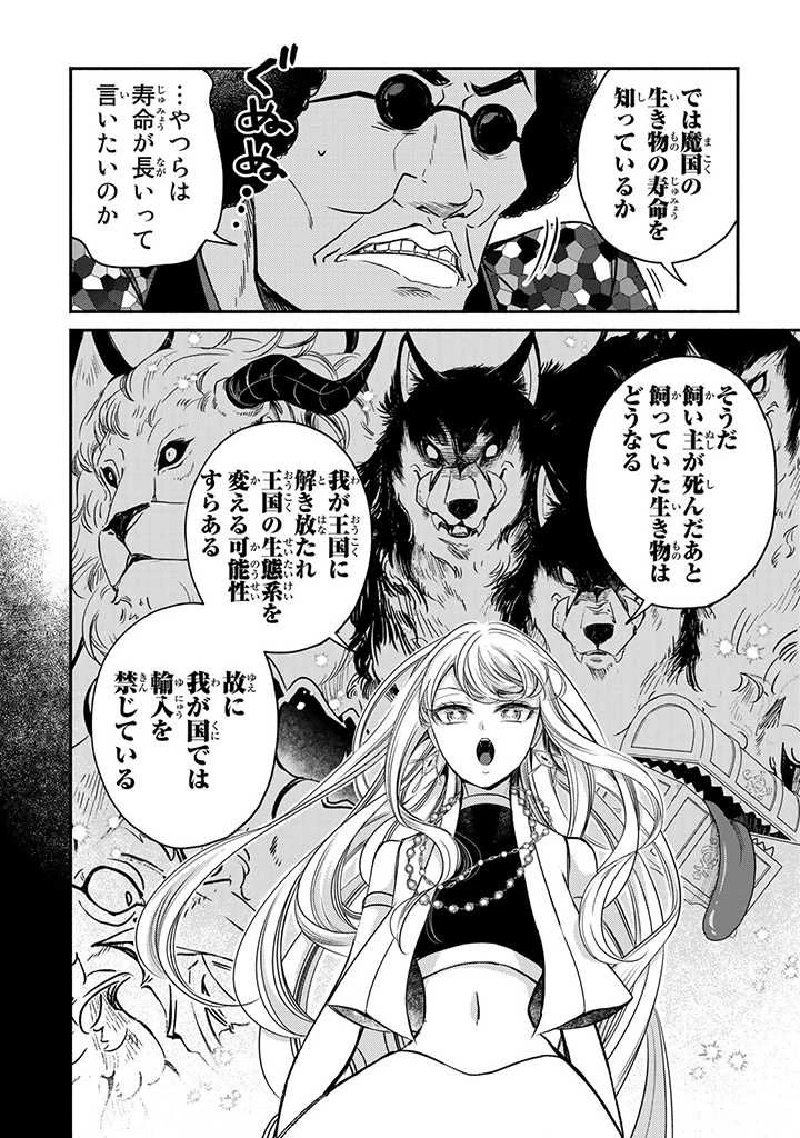 ヴィクトリア・ウィナー・オーストウェン王妃は世界で一番偉そうである 第13.3話 - 8